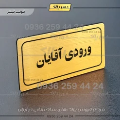 تابلو لیزری ورودی آقایان